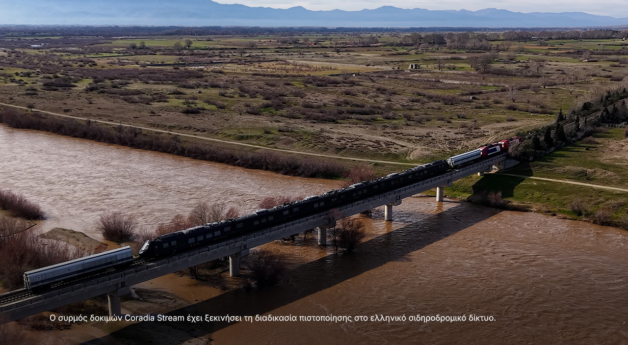 Σε διαδικασία πιστοποίησης τα νέα Coradia Stream της Hellenic Train